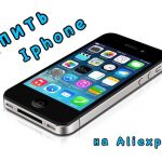 Как купить телефон iPhone на Алиэкспресс 15645277_1190494624360341_622887417_n