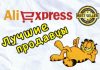 Самые лучшие продавцы на Алиэкспресс (Aliexpress) ♛♛♛♛♛